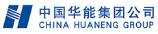 中國華能集團(tuán)公司