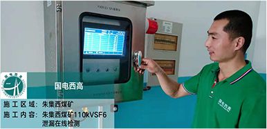 朱集西煤礦SF6泄露在線(xiàn)監(jiān)測(cè)試驗(yàn)室