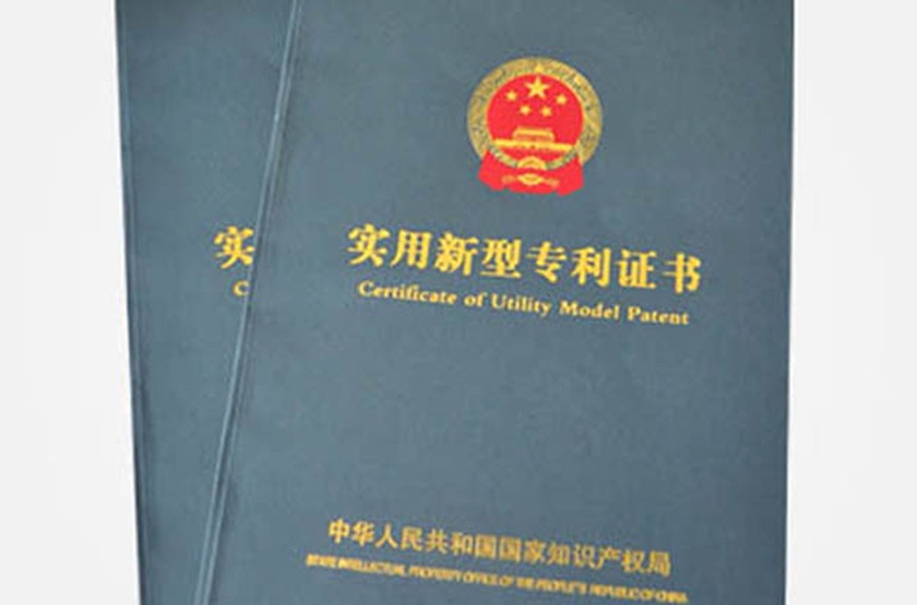 熱烈慶祝我公司獲兩項國家實用新型專利證書