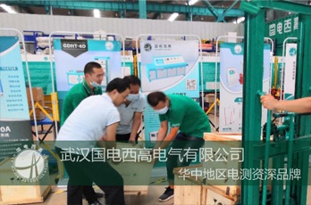 國(guó)電西高成功向中國(guó)化學(xué)工程某建設(shè)有限公司發(fā)貨一批測(cè)試設(shè)備