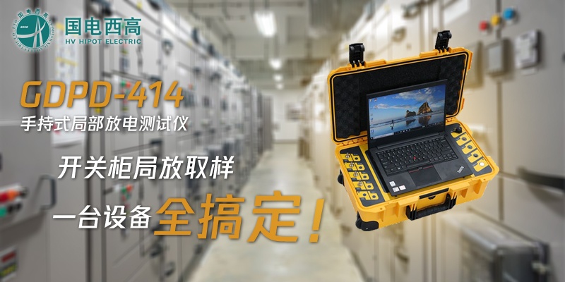 開關柜局部放電信號的取樣方法