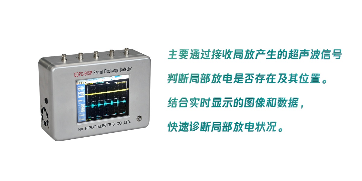 國電西高手持局部放電檢測儀
