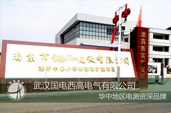 國電西高前往南京提供調(diào)試服務