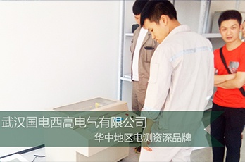 國電西高前往長沙某科技公司提供調試服務