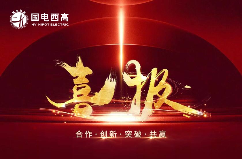 喜報!國電西高中標桂林廣元變電調試中心試驗室項目