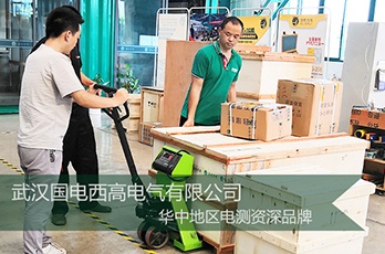 河北客戶采購國電西高一批高壓試驗設備