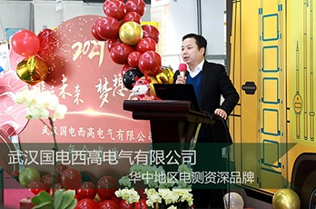 國電西高年終大會暨員工表彰大會舉辦成功