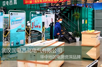 國電西高成功向廣州發貨一批高壓試驗設備