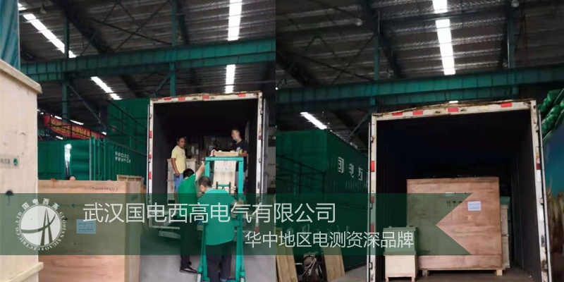 青海客戶采購國電西高一批高壓試驗設備 青海客戶采購國電西高一批高壓試驗設備