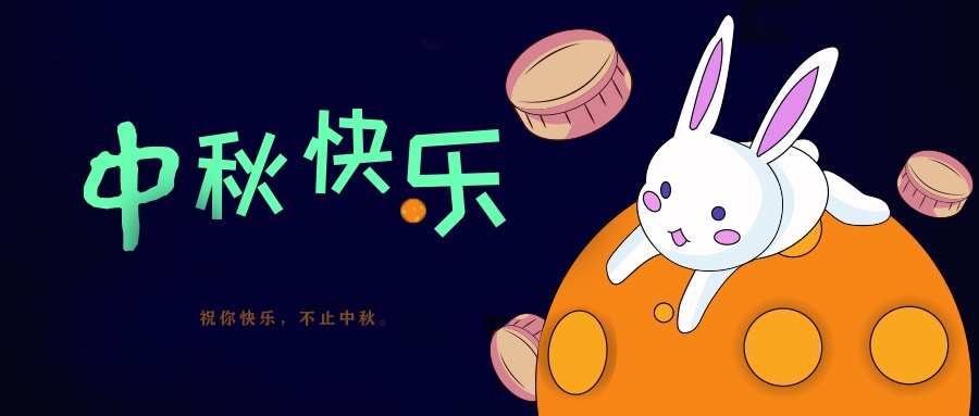 國電西高祝大家中秋節快樂!