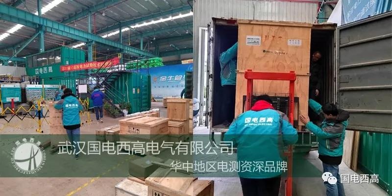 國電西高成功向云南發貨一批高壓試驗設備 國電西高成功向云南發貨一批高壓試驗設備