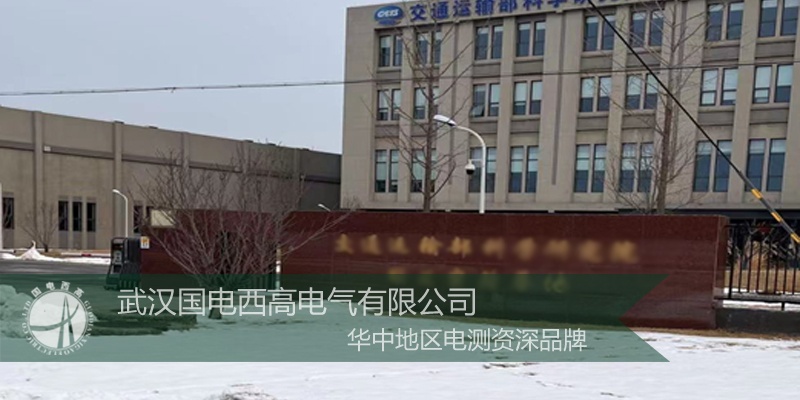 國電西高受邀前往北京提供安裝調(diào)試服務(wù)