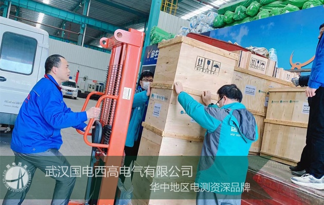 客戶(hù)至上、全力以赴!國(guó)電西高成功向山西發(fā)貨一批高壓試驗(yàn)設(shè)備 客戶(hù)至上、全力以赴!國(guó)電西高成功向山西發(fā)貨一批高壓試驗(yàn)設(shè)備