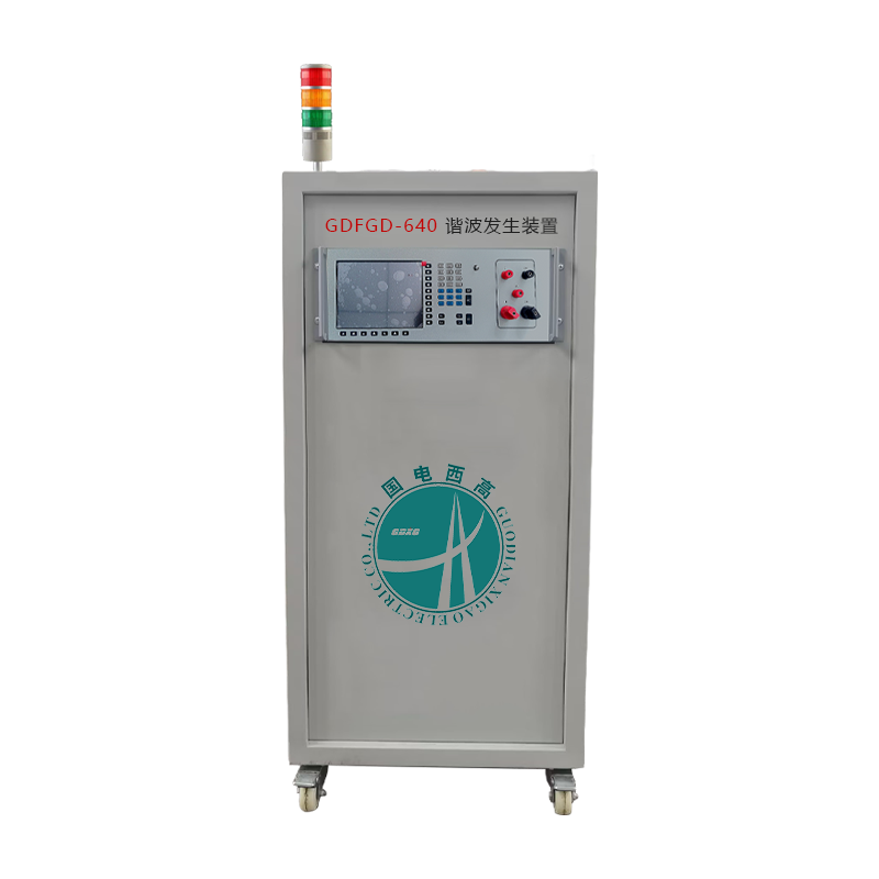 GDHGD系列電網標準諧波發生裝置