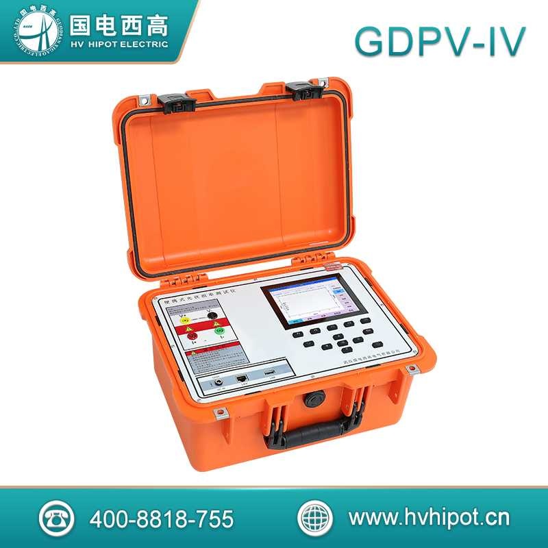 便攜式光伏組串測(cè)試儀GDPV-IV 便攜式光伏組串測(cè)試儀