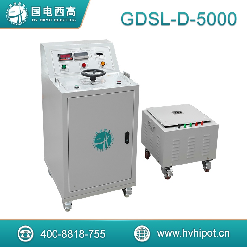 大電流發(fā)生裝置GDSL-D-5000A大電流發(fā)生裝置